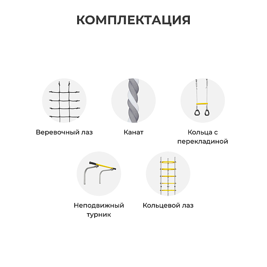 картинка Детский спортивный комплекс для дачи ROMANA Космос (желтый/серый) от магазина Лазалка